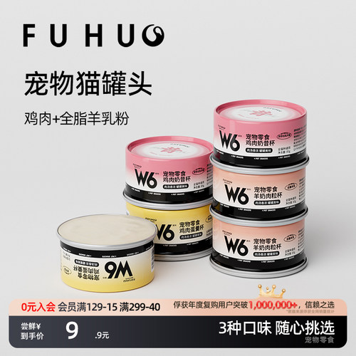 俘获W6猫罐头猫咪零食