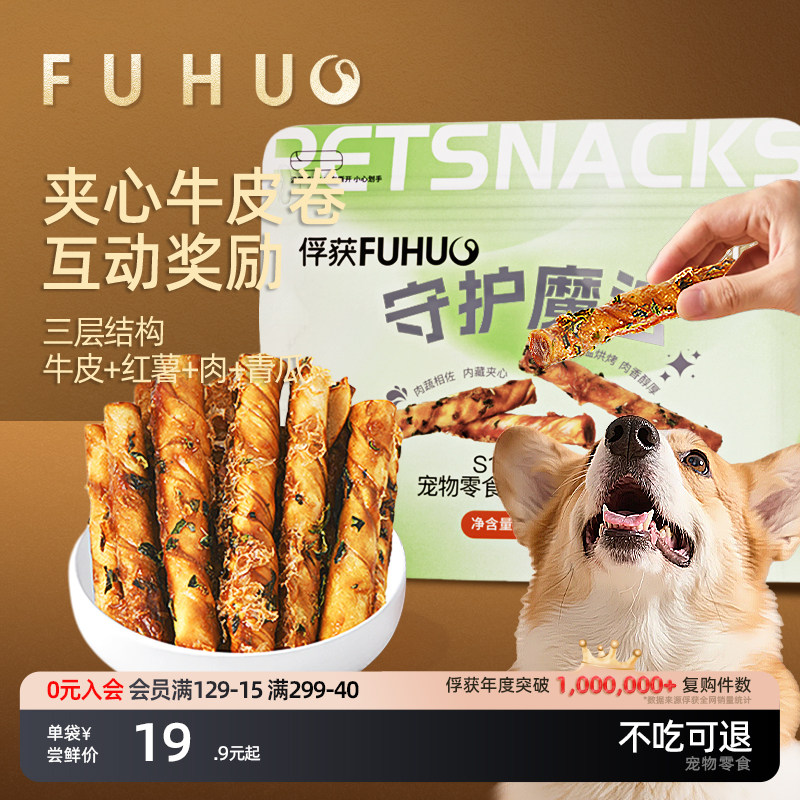 俘获G5夹心牛皮卷狗狗零食啃咬洁磨大中齿小型犬泰迪肉牙棒酱牛皮