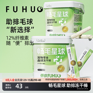 俘获G16畅毛星球毛球克星猫咪猫助排化冻干磨牙棒片猫咪草棒零食