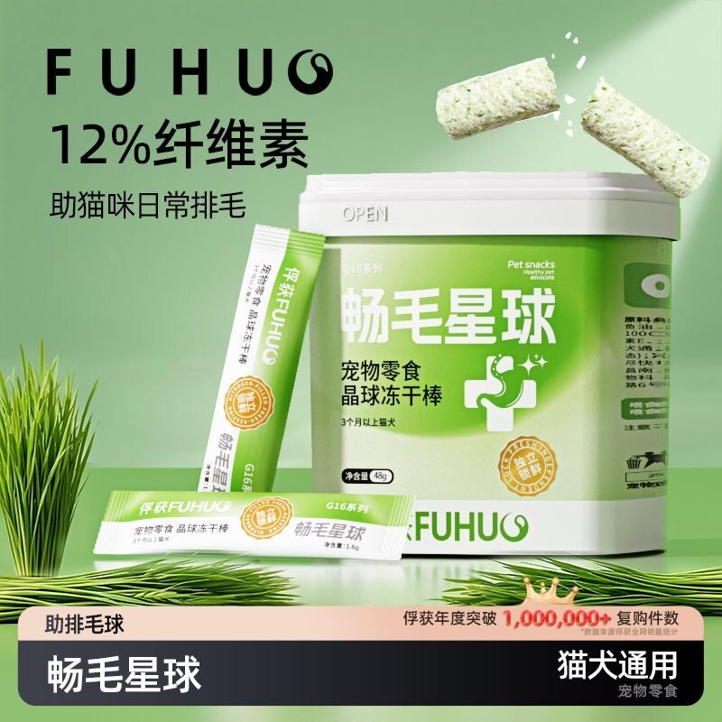 【预售】俘获G16畅毛星猫咪零食宠物助排毛冻干化长毛猫球布偶