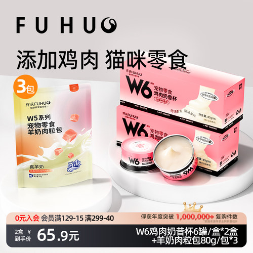 俘获W6猫罐头羊奶肉粒杯