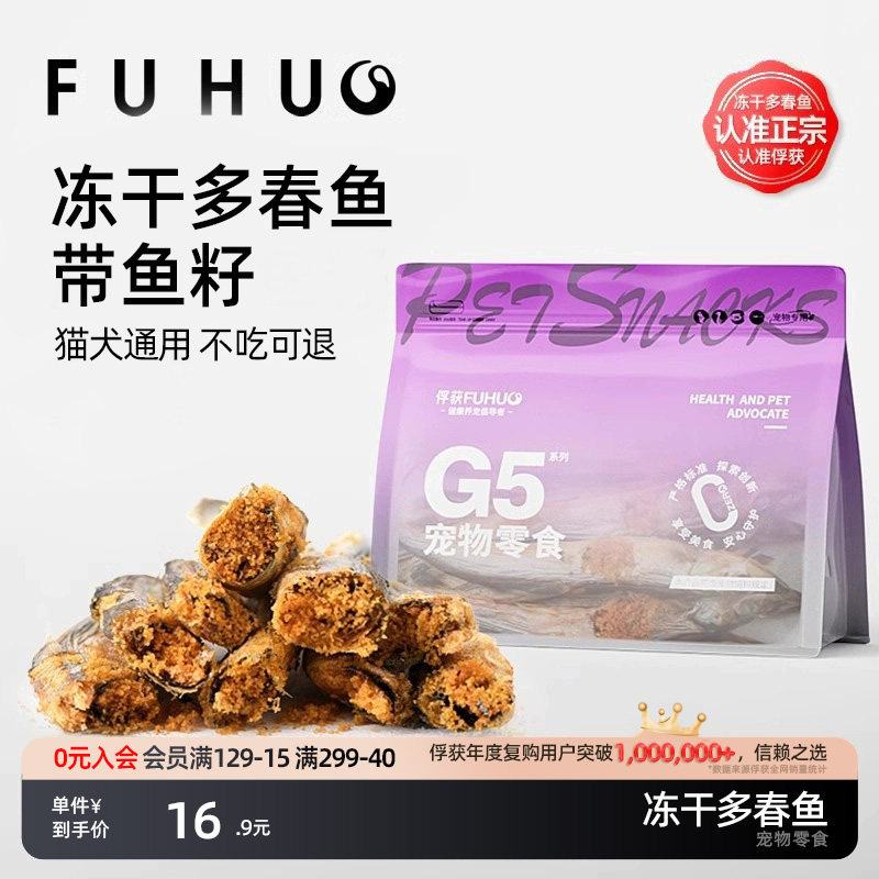 俘获G5猫咪零食冻干多春鱼增带籽肥小鱼干成猫幼猫狗狗冻干猫零食,宠物/宠物食品及用品,猫冻干零食,淘宝优惠券,粉丝福利购,淘宝优惠卷