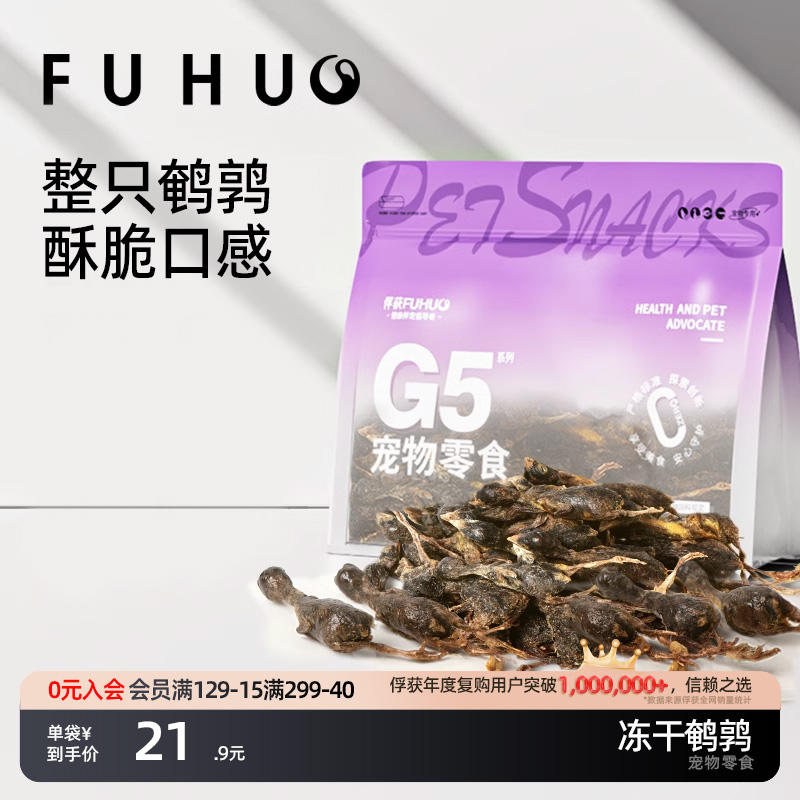 俘获猫咪零食冻干鹌鹑狗训练奖励