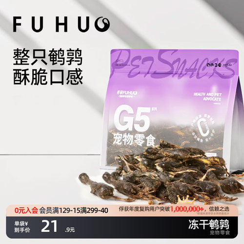 俘获猫咪零食冻干鹌鹑狗训练奖励