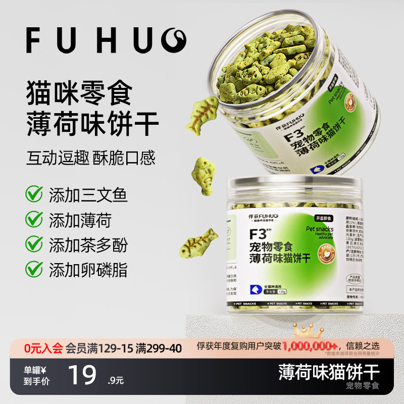 俘获F3薄荷味猫饼干草猫零食磨小牙棒鱼化干毛球宠物猫咪零食冻干