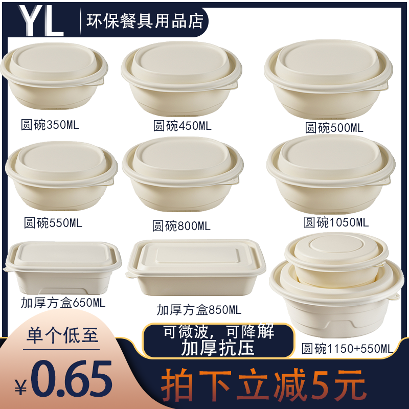 一次性加厚餐盒可降解外卖打包汤盒玉米淀粉环保便当带盖商用汤碗