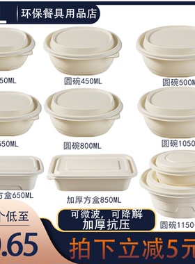 一次性加厚餐盒可降解外卖打包汤盒玉米淀粉环保便当带盖商用汤碗
