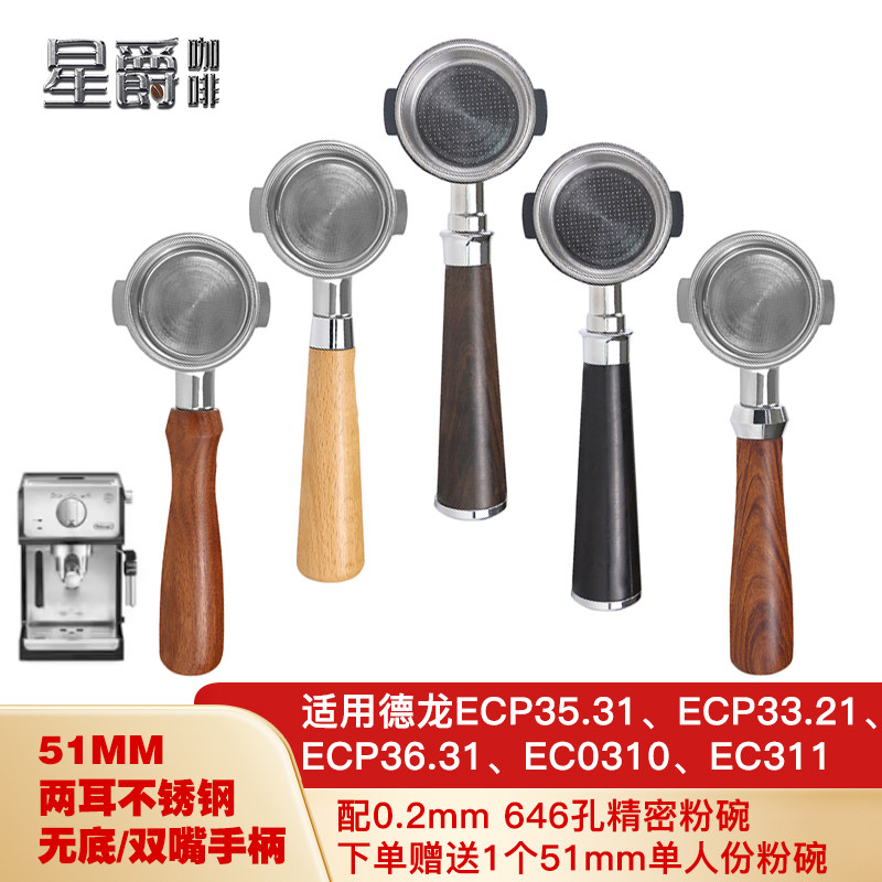 51mm德龙咖啡机无底手柄EC310 EC330把手通用款家用配件
