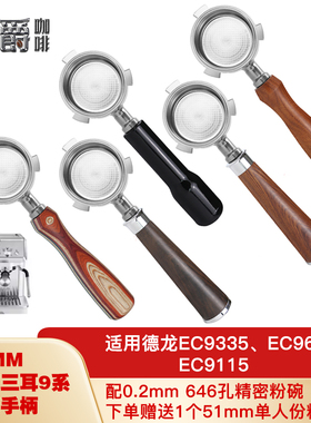 51mm德龙9系咖啡无底手柄EC9335 EC9665 EC9155咖啡机通用配件