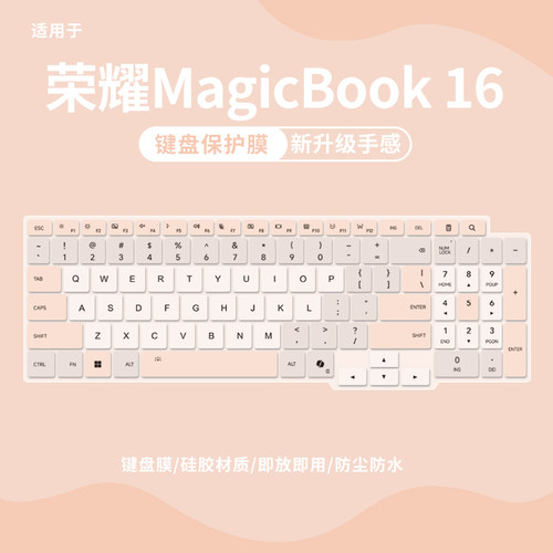 适用荣耀MagicBook162026键盘膜