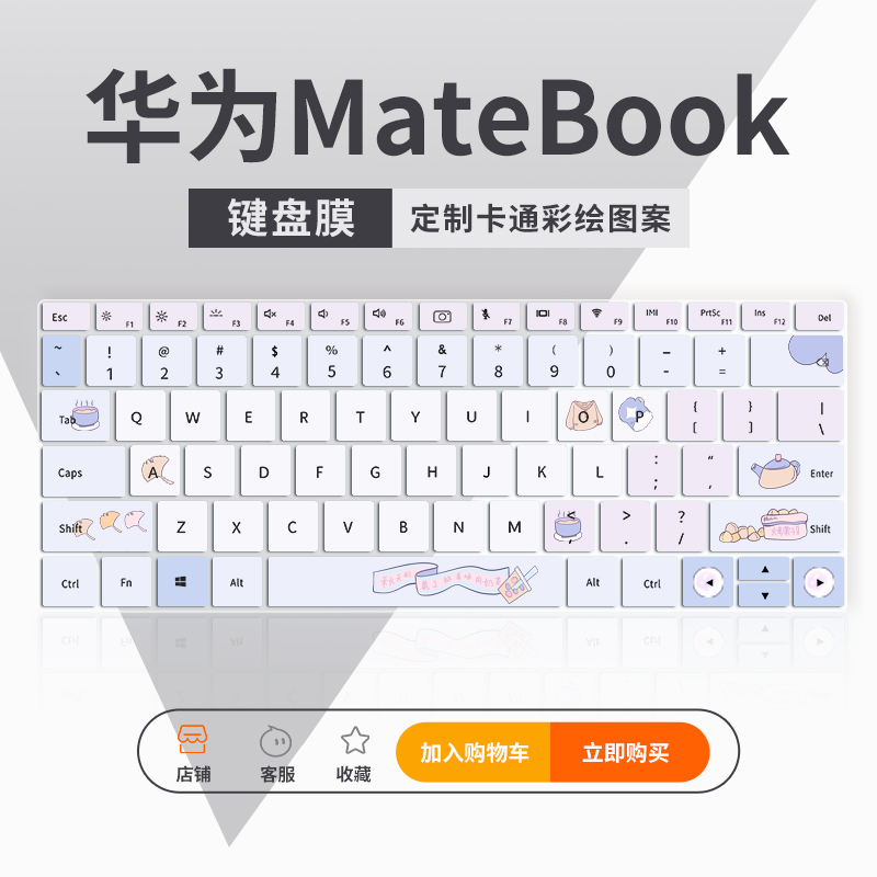 华为笔记本电脑键盘膜