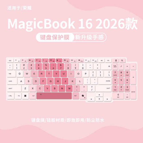 适用荣耀MagicBook162026键盘膜