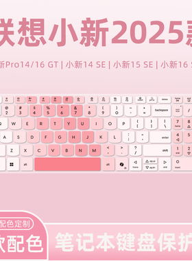适用于联想小新Pro16c/14c键盘膜Pro16 GT/Pro14 GT笔记本电脑小新14SE/15SE/16SE键盘保护膜Air14 Plus防尘