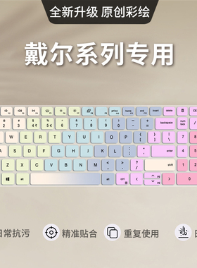 适用戴尔13pro键盘膜5320 5310成就3420 3400笔记本3511 3520 3510电脑14pro-5420 5410 5425 5415键盘保护膜