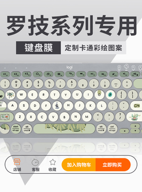 适用罗技K380 K480 K580 K780键盘膜K120 mk275 mk345 mx keys台式键盘膜MX Keys Mini键盘保护膜MK345 k345