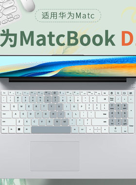 适用于2024华为MateBook D16键盘膜D16SE版笔记本保护膜MCLG-16电脑RLEFG防尘罩MCLF-16键盘保护套16寸硅胶垫
