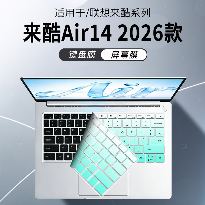锋晋光适用联想来酷Air14 2026键盘膜N140A笔记本来酷pro14键盘保护膜N155A电脑来酷15/Air16键盘防尘罩N156C