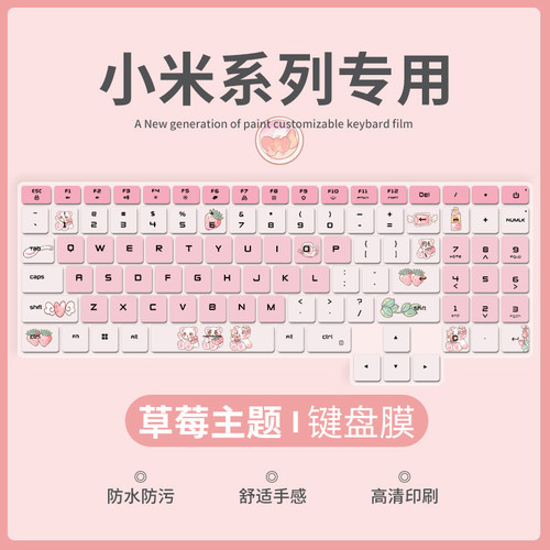 红米笔记本电脑键盘膜