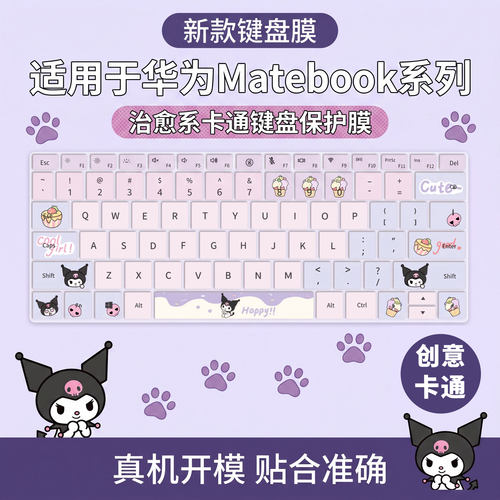 适用华为MateBook14键盘保护膜
