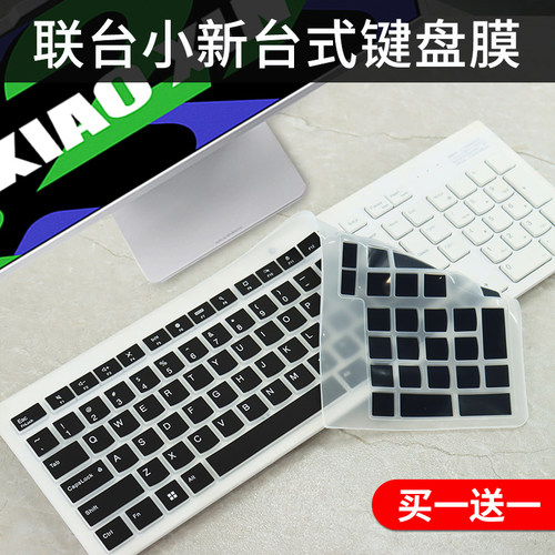 联想小新Pro27寸台式键盘保护膜
