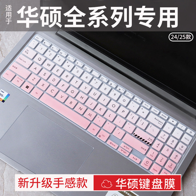 笔记本电脑华硕键盘保护膜