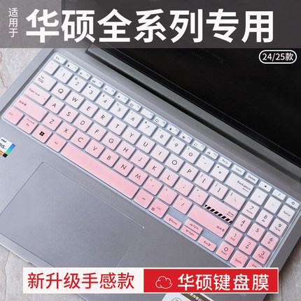 适用2025款华硕无畏Pro15/16/14键盘膜天选5Pro/5/Air笔记本A豆14Air电脑灵耀16/14Air保护膜破晓Pro16/6Pro