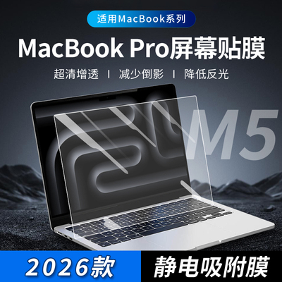 适用苹果MacBook笔记本屏幕膜