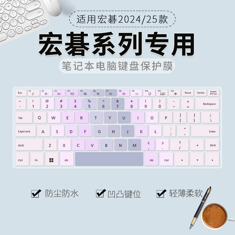 笔记本电脑宏碁键盘保护膜