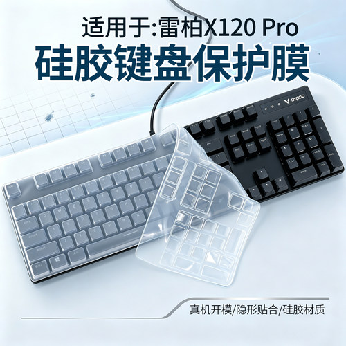 适用雷柏X120Pro机械键盘保护膜