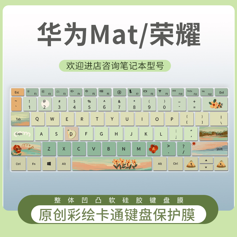 键盘膜笔记本电脑适用于华为