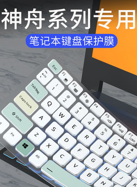 适用神舟战神Z7M-CU5NA键盘膜S7T-DA5NP Z8-TA5NS TA7NS笔记本电脑G8-TA7NP S7-DA7NP键盘保护膜ZX10-DA7DP套