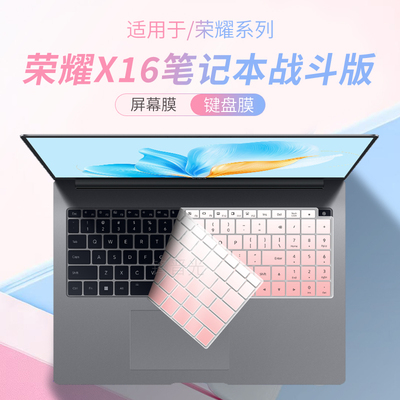 适用荣耀X16笔记本战斗版键盘膜