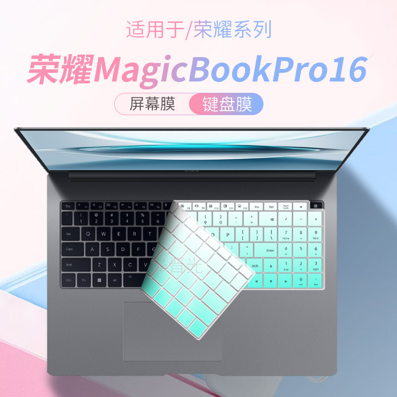 适用于荣耀MagicBookPro16键盘膜