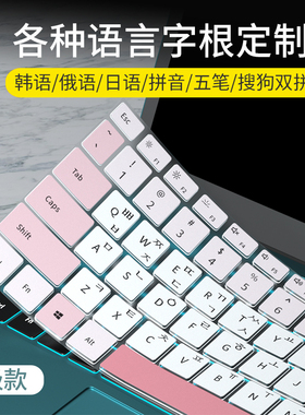 适用华为MateBook 13/14韩语俄语日语五笔键盘膜13s14s笔记本X pro电脑D14 D15拼音西班牙搜狗微软双拼保护膜