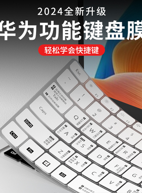 适用于华为MateBook14 13s 16s 14s功能键盘膜D14 D15 D16 SE笔记本Xpro电脑荣耀 X14 X16 Plus快捷键保护膜