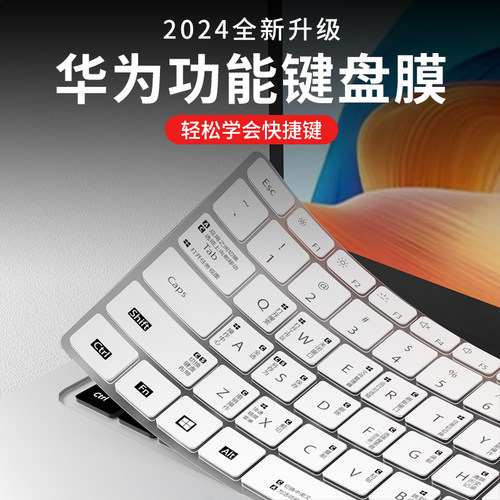 华为MateBookD14D16快键键盘膜