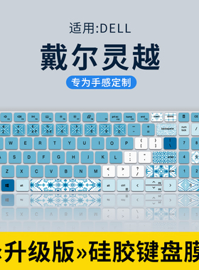 适用戴尔灵越15Pro 3511 3520键盘膜16Pro 5620 5630笔记本16Plus7620 7630电脑14Plus7420 7430键盘保护膜13