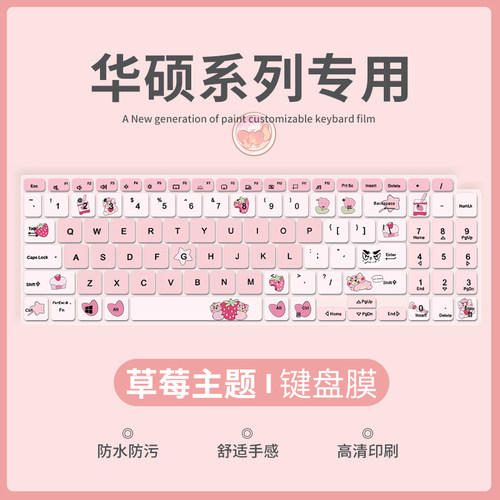 无双华硕笔记本电脑键盘膜