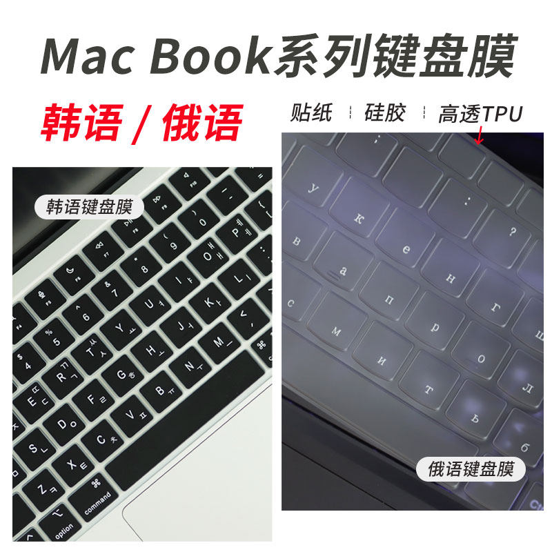 锋晋光适用于苹果Apple Air笔记本Pro键盘贴Air 13.6寸M3/M4韩语键盘膜Pro 16寸M4俄语电脑A2485/A2442保护套