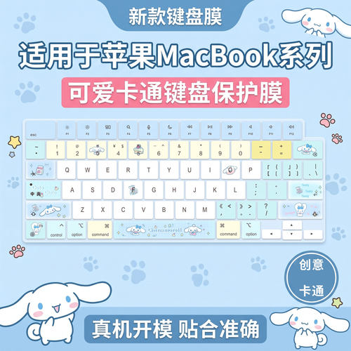 适用苹果MacBookPro/Air键盘膜