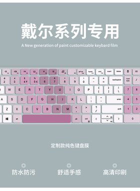 适用戴尔13pro键盘膜5320 5310笔记本14Pro-5420 5425 5410 5415 5418电脑16pro-5620 5625键盘保护膜15Pro垫