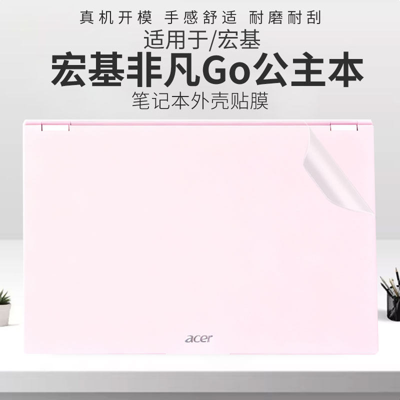 锋晋光适用宏基非凡Go公主本2025款外壳膜N23J3笔记本保护膜宏基非凡Go Pro电脑机身贴膜SFA14-71-5GU1屏幕膜