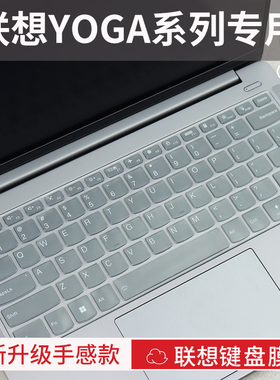 适用2025款联想YOGA Pro16s/14s键盘保护膜YOGA Air15/14s/14c/14笔记本电脑YOGABook9i防尘膜Pro14AI全覆盖