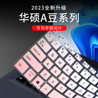 适用于华硕A豆系列键盘膜