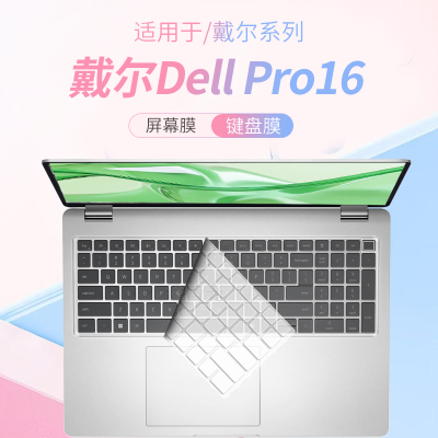 适用戴尔DellPro16笔记本键盘膜