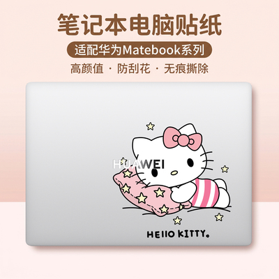 华为MateBook14笔记本电脑贴纸