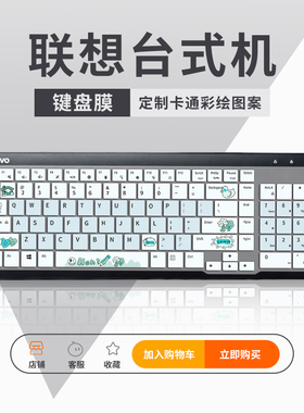 适用联想KB317W C502一体台式机AIO520键盘膜kb318w kb4721 M120Pro KU1601 SK-8823键盘保护膜YOGA 27防尘垫