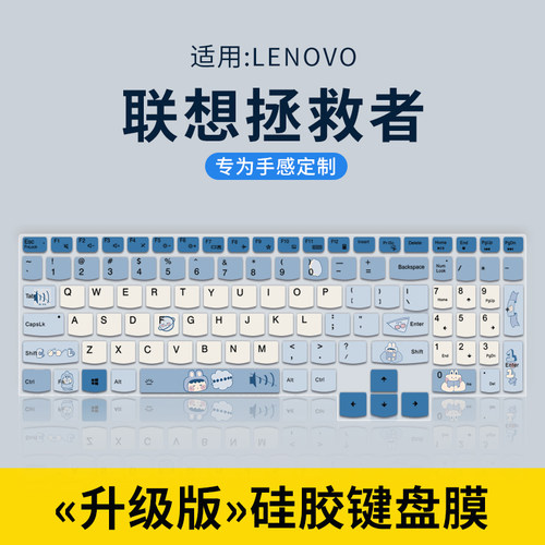 适用于拯救者R7000键盘膜