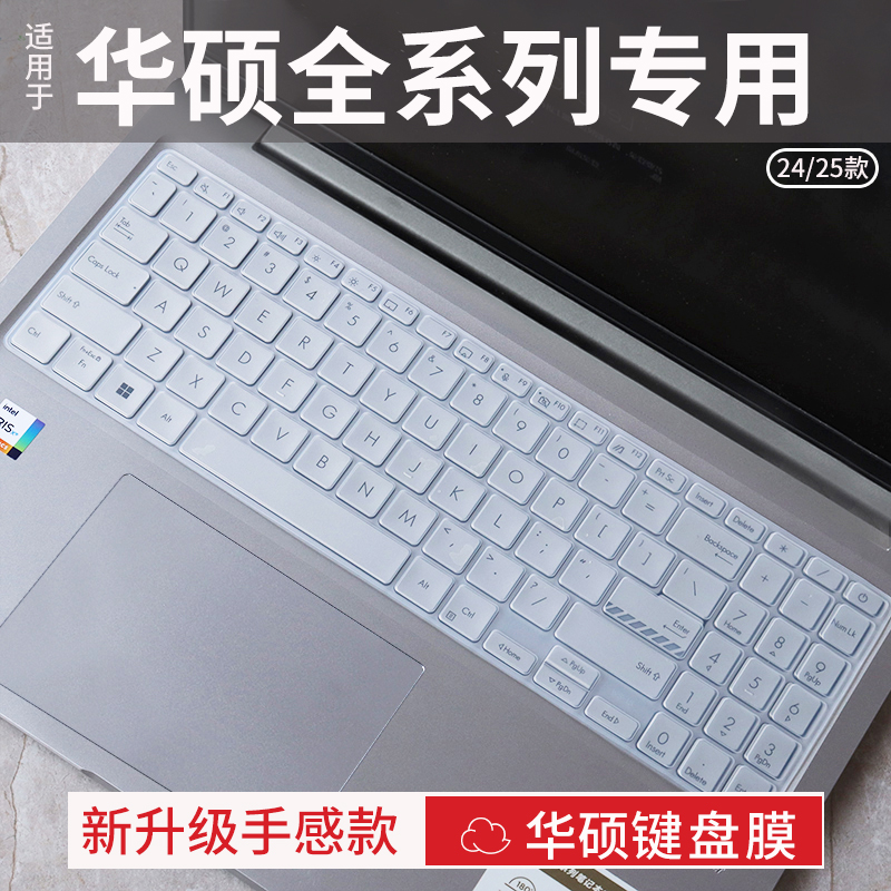 笔记本电脑华硕键盘保护膜