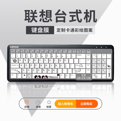 联想台式机卡通键盘膜